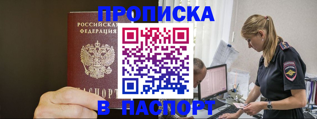временная прописка в Вичуге
