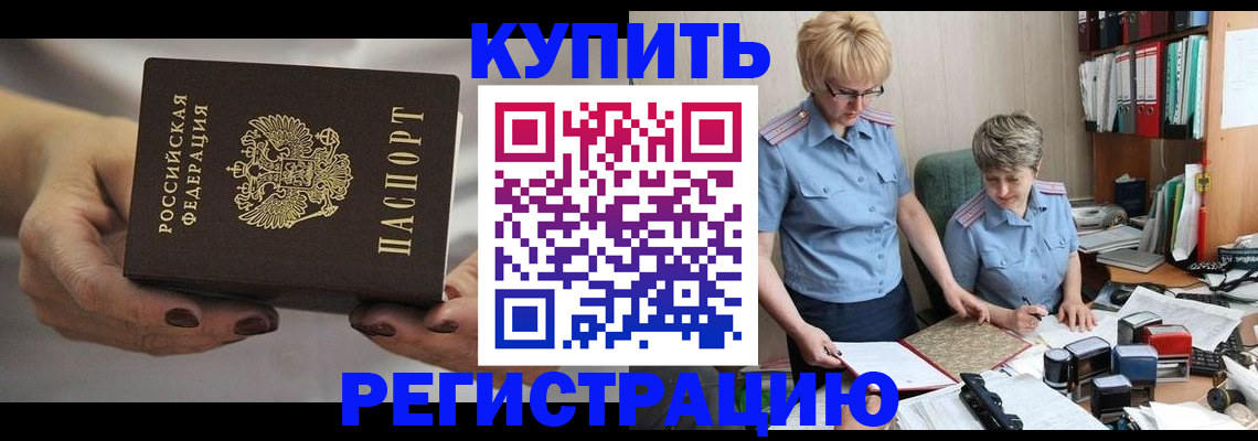 прописка штамп в Вичуге
